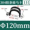Abrazadera de tubo de acero inoxidable 304 con tira de goma para montar a caballo, tipo U, tipo R, hebilla de tubo galvanizada, abrazadera de tubo, cable de fijación, abrazadera de manguera, bloqueo