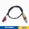Venta al por mayor de fábrica SG1 170 234-4808 058906265C 06A906262AH sensor de oxígeno
