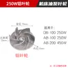 Bomba de água de refrigeração para máquina-ferramenta impulsor 40w90w120w125w250w impulsor Bomba de óleo folha de alumínio Bomba elétrica lâmina de plástico