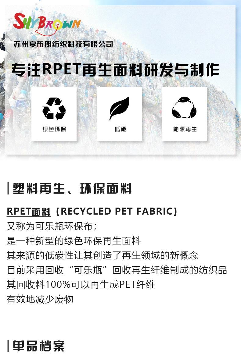 夏布朗纺织再生面料专题1