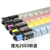 Adecuado para cartucho de tóner Ricoh Mpc2011Sp Mp C2503Sp C2003Sp Mp C2503