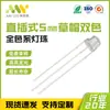 Diodo Emisor de Luz LED F5 Cabeza Redonda Enchufe Personalizado 5mm Sombrero de Paja Doble Color Bombilla LED con Alta Reproducción Cromática y Bajo Consumo de Energía