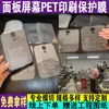 Fábrica de Dongguan panel de lente personalizado pantalla de película de PE pantalla de película PET de una sola capa personalizada/película protectora de doble capa de tres capas