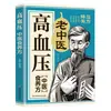 3 Volumes de Dicas Dietéticas da Medicina Tradicional Chinesa para Pressão Alta, Dicas Dietéticas da Medicina Tradicional Chinesa para Diabetes, Dicas Dietéticas da Medicina Tradicional Chinesa para Colesterol Alto, Fique Longe dos Três "Altos" (Pressão Alta, Açúcar Alto no Sangue, Colesterol Alto)