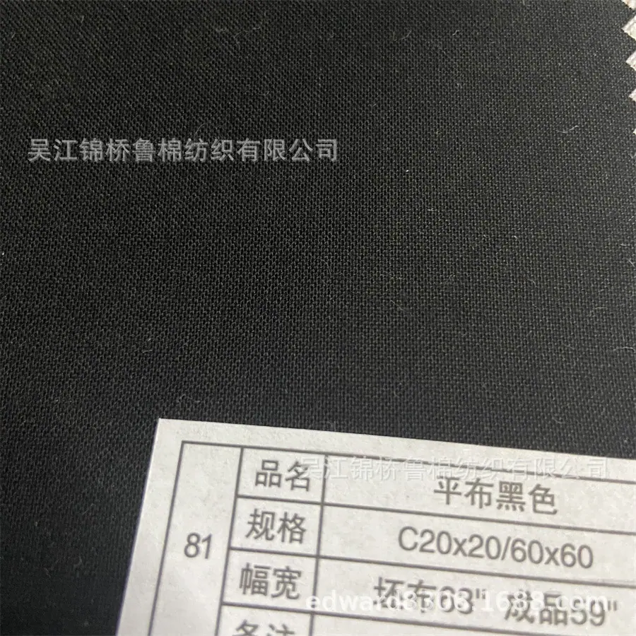 黑白色口袋布C2060平布黑色.JPG