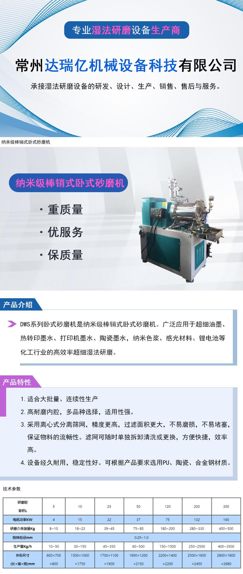 纳米砂磨机