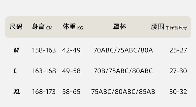 尺码表