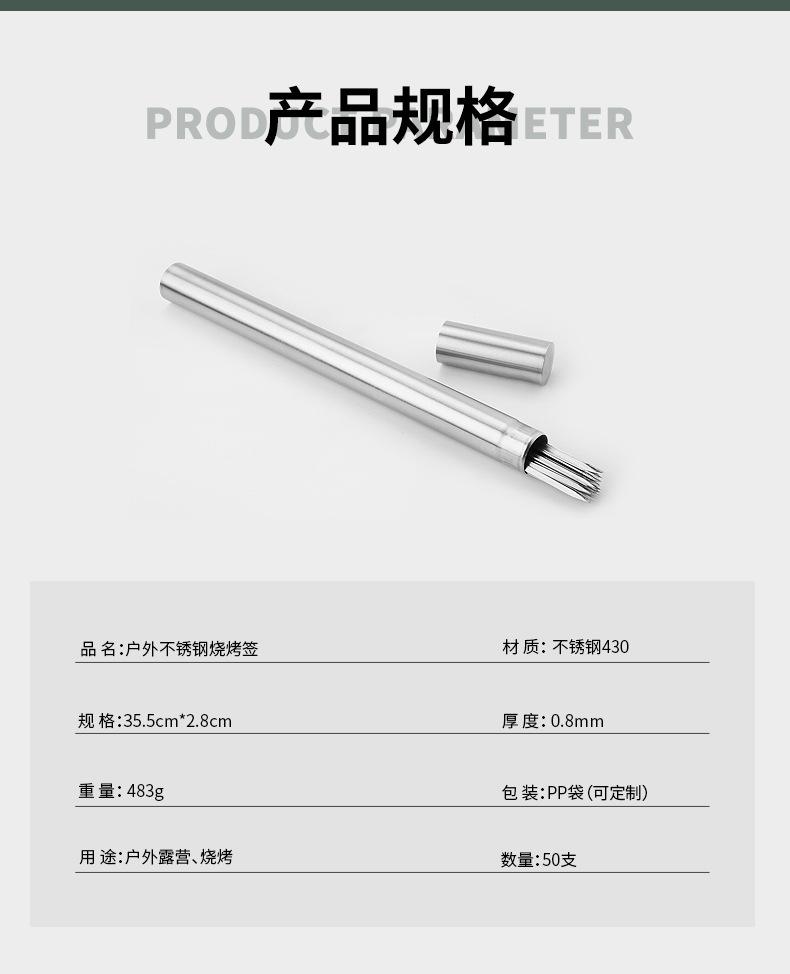 户外野营不锈钢烧烤签_02.jpg