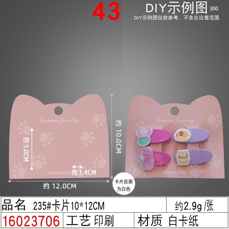 16023706#235#卡片10×12CM