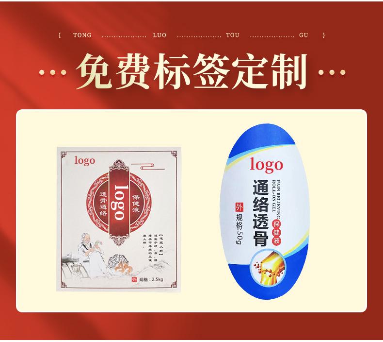 通络透骨保健液详情_03