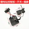 Para piezas como la placa de control del interruptor de la llave de impacto eléctrica, la carcasa de la cabeza, el eje cuadrado, el bloque de impacto, etc., si no está seguro del modelo, por favor consúltenos.