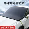 Cubierta de nieve para coche, protección contra el viento y el sol, media cubierta engrosada magnética a prueba de nieve y escarcha para el techo y las ventanas del coche