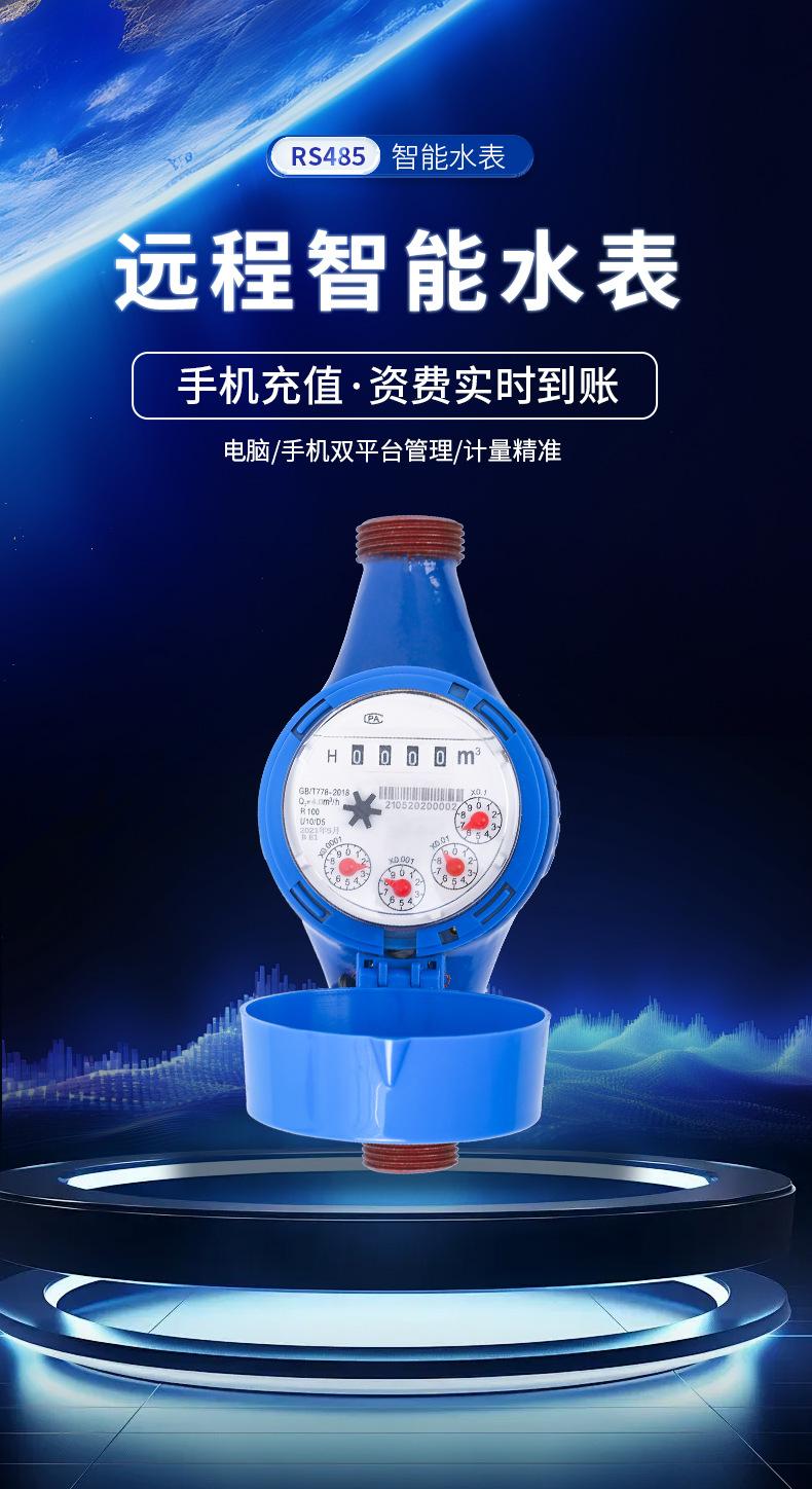 485水表_01.jpg