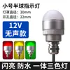 Lámpara Integrada Tricolor Tipo LED Lámpara de Señalización para Equipos de Máquinas Herramienta Semicircular 12V Alarma Sonora y Visual 24V Lámpara Indicadora