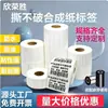 Etiquetas adhesivas de papel sintético PP en stock al por mayor, papel para etiquetas de impresión impermeable resistente al desgarro, etiquetas de papel sintético impermeables
