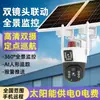 Câmera Solar Panorâmica Binocular 4K Yishi Cloud Visão Noturna 360 Imagem Colorida Completa Monitoramento Externo 4g Hd