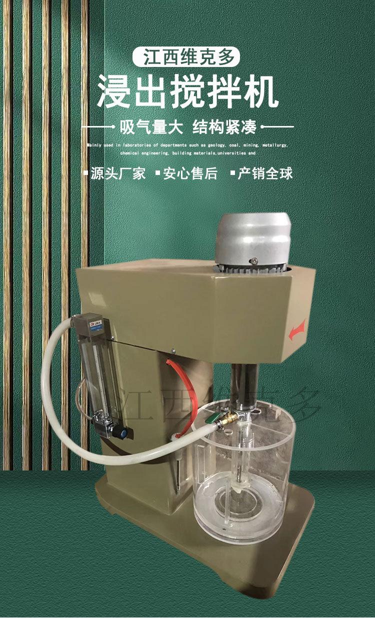 浸出搅拌机 (1)