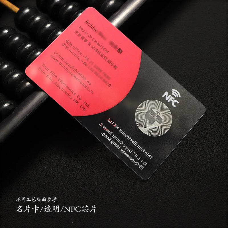名片卡透明NFC芯片-2