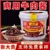 Molho Picante de Carne Zhang Dagui para Restaurante de Fondue, Molho de Mergulho Self-Service para Espetinhos, Macarrão, Arroz Frito e Pães, Grande Embalagem Comercial 5kg