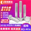 Acero Inoxidable 201 Tornillos Pernos Hexágono Externo Rosca Completa Cabeza Hexagonal Rosca Parcial Tornillo M8M10 Rosca Completa Resistente a la Corrosión