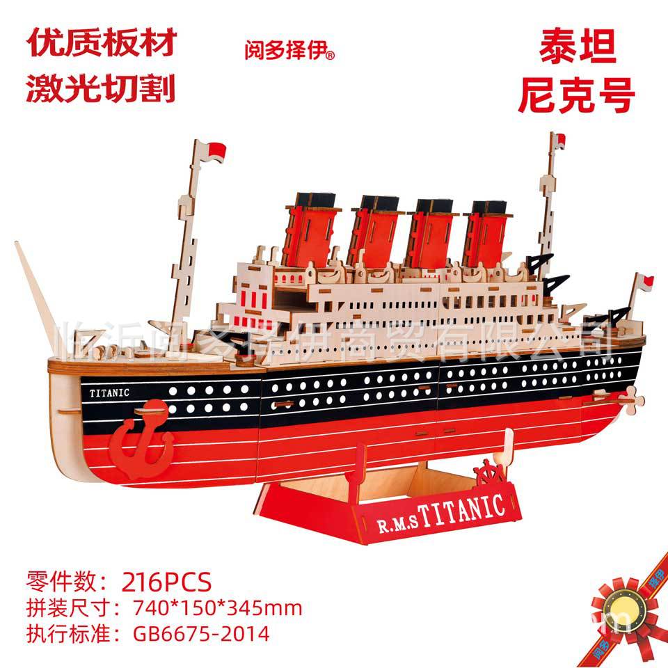 泰坦尼克号
