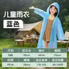 [Selección Premium] Impermeable Infantil para Estudiantes de Primaria, Peva Engrosado, Adecuado para Jardín de Infancia, Niños y Niñas, Poncho de Lluvia Portátil para Viajes