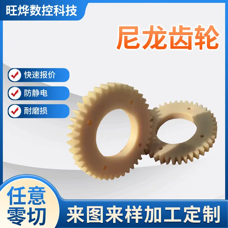 9-尼龙齿轮