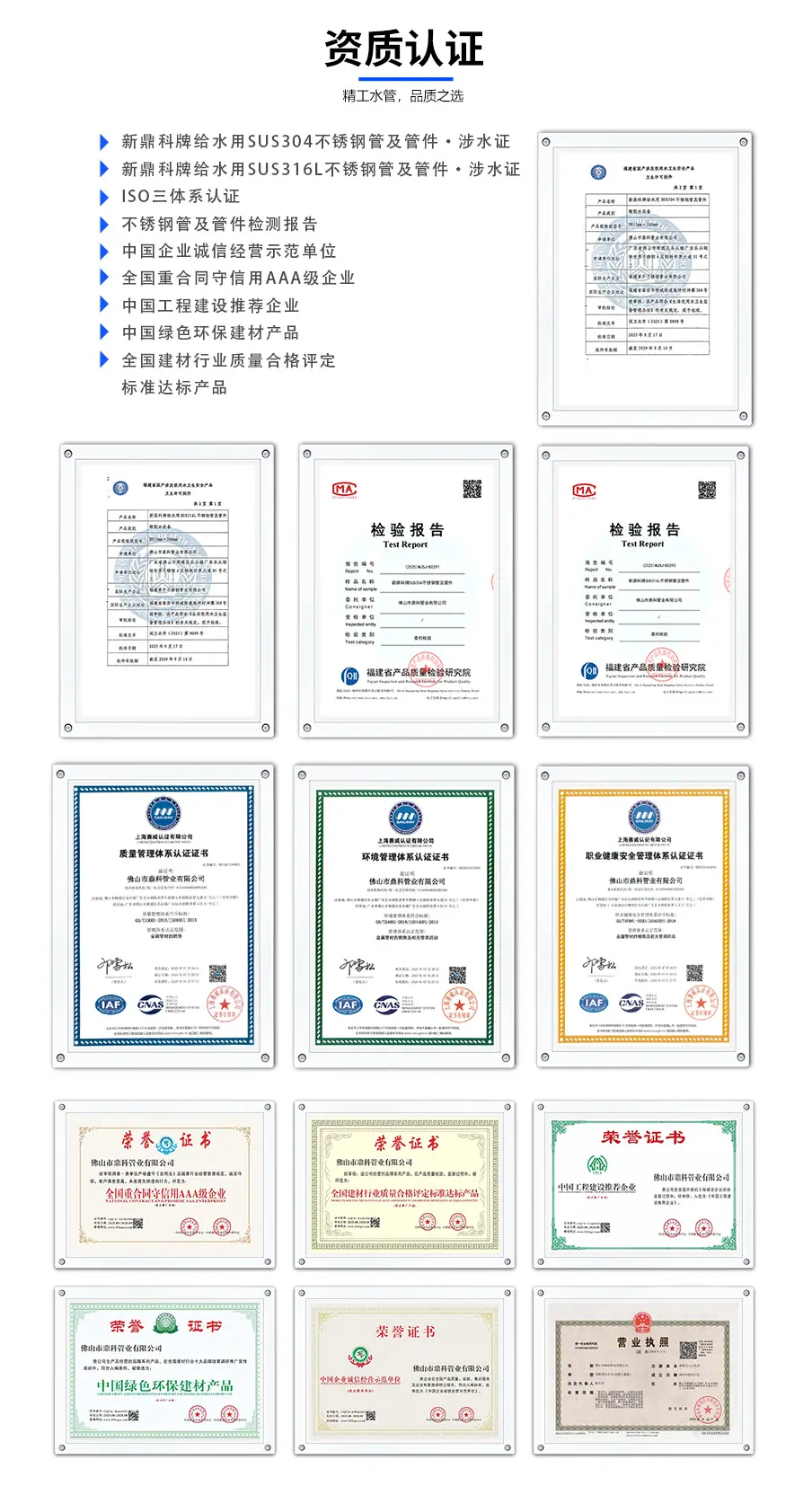 钢管详情资质认证-251108.png