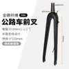 Toseek32C Liberación Rápida Bicicleta de Carretera Fibra de Carbono Horquilla Gravel Tubo Recto Tubo Cónico Frenos de Disco Enrutamiento Interno Completo de Cables
