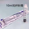 Filtro Haifei boca de rosca para tubo de presión negativa tubo de 5 ml sin émbolo ez Haifei mj pistola de luz de agua a presión negativa consumibles universales