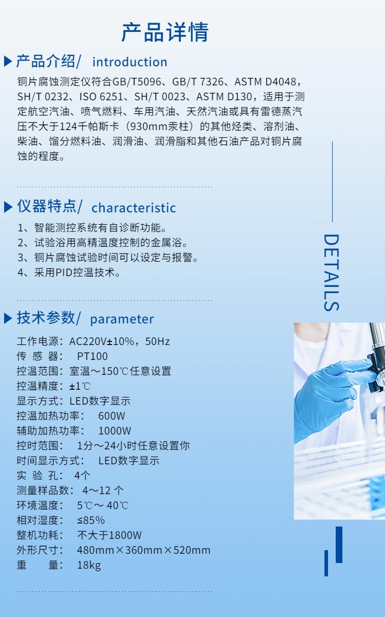 A2010铜片腐蚀测定仪