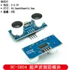 Módulo de medición de distancia ultrasónico HC-SR04, módulo sensor de distancia, amplio voltaje de 3-5.5V, disponible en varios estilos