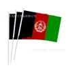 En stock transfronterizo 14 x 21 20 x 28 cm Bandera de Afganistán para agitar a mano No. 7 No. Bandera nacional de 8 banderas de poliéster con mástil