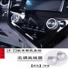 Adecuado para 18-23 Camry Botón Perilla de Aire Acondicionado Audio Espejo Retrovisor Cubierta de Encendido Modificación Interior de Coche