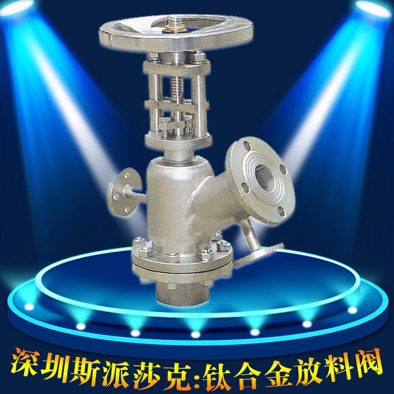 钛合金放料阀
