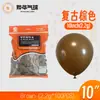 Globos Naranja Retro Ye Hua de 10 Pulgadas 2.2g para Eventos de Apertura de Tiendas en Centros Comerciales, Celebraciones de Aniversario y Decoraciones Festivas