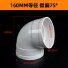 Codo PVC ligeramente curvo, gran desplazamiento angular, 60 y 75 grados, accesorios para tubería de drenaje estándar nacional, 50, 75, 110, 160