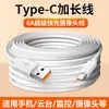 Cabo de Dados Android Tipo-C Transfronteiriço Linha de Extensão Super Longa para Carregamento de Câmera Xiaomi Gravador de Condução