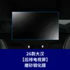 Adecuado para Película para Pantalla de Navegación de Control Central de Verano Byd Han L, Película Templada para Panel de Instrumentos del Coche, Película Protectora para el Interior