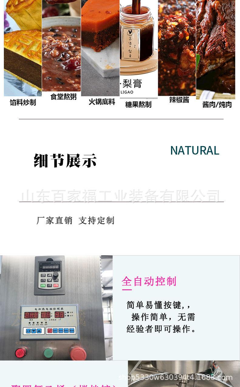 百家、半自动炒锅详情_05.jpg