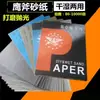 Hacha Águila Coreana Papel de Lija Pulido Espejo Uso Húmedo y Seco Papel de Lija de Grano 80-10000 para Pulido de Jade