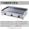 Grelha a Gás Comercial, Chapa de Ferro, Lula, Bolo de Mão, Macarrão Frio Grelhado, Equipamento para Bolo Recheado, Lanches Teppanyaki a Gás, Metabo