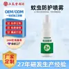 Fabricante de Fuente de Spray para Mosquitos, Derivado de Plantas, Refrescante y Suave, Adecuado para Viajes, Uso en Interiores y Exteriores, Spray Repelente de Mosquitos Portátil