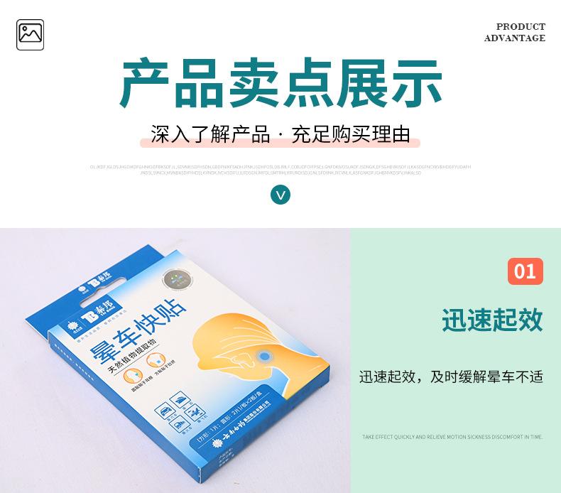 晕车快贴_08
