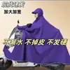 Impermeable Patinete Eléctrico Motocicleta Poncho de Lluvia Lluvia Fuerte Anti-ampliado Engrosado Una o Dos Personas Montando Ropa para Patinete Eléctrico Tela Suave