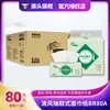 Pañuelos faciales Qingfeng, 80 hojas, 4 capas, engrosados y suaves, aptos para uso comercial y doméstico, restaurantes y uso general