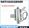 Máquina de Costura Automática Levantador de Calcador Solenoide Acessórios Fushan Zhongjie Mei Ji Ri Sheng Bruce Máquina de Mesa Computadorizada