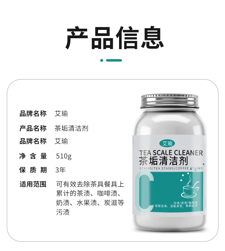 茶垢详情页_10.jpg