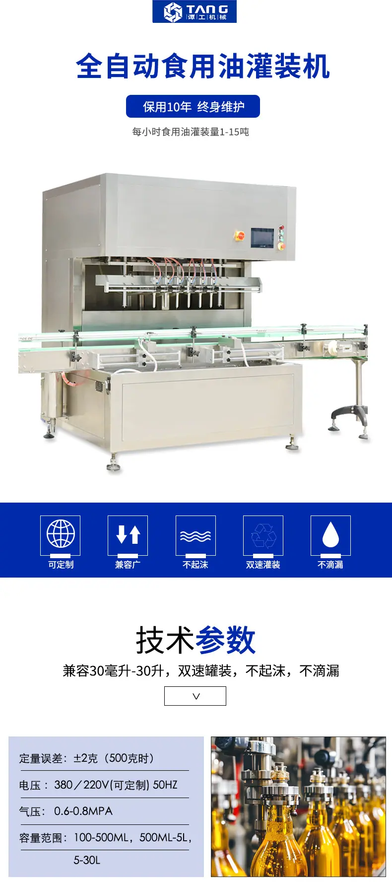 全自动食用油灌装生产线_02.jpg