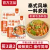 Pasta de Sopa Tom Yum Goong Estilo Tailandés Condimento Marino Picante y Ácido Base para Sopa Hot Pot Casero Comercial